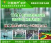 株洲塑膠跑道每平方多少錢(qián)