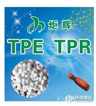 TPE包膠PP剪刀手柄材料 德創(chuàng)TPE生產廠家