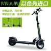 哪里有供應(yīng)超值的myway電動滑板車：哪兒銷售myway電動