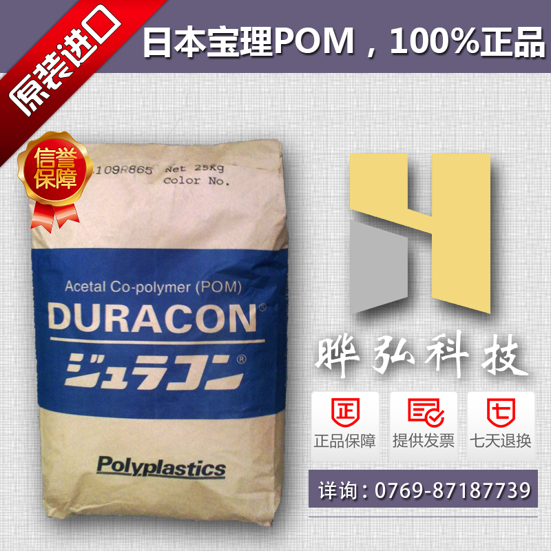 防靜電POM 日本寶理M90-48 聚甲醛塑料