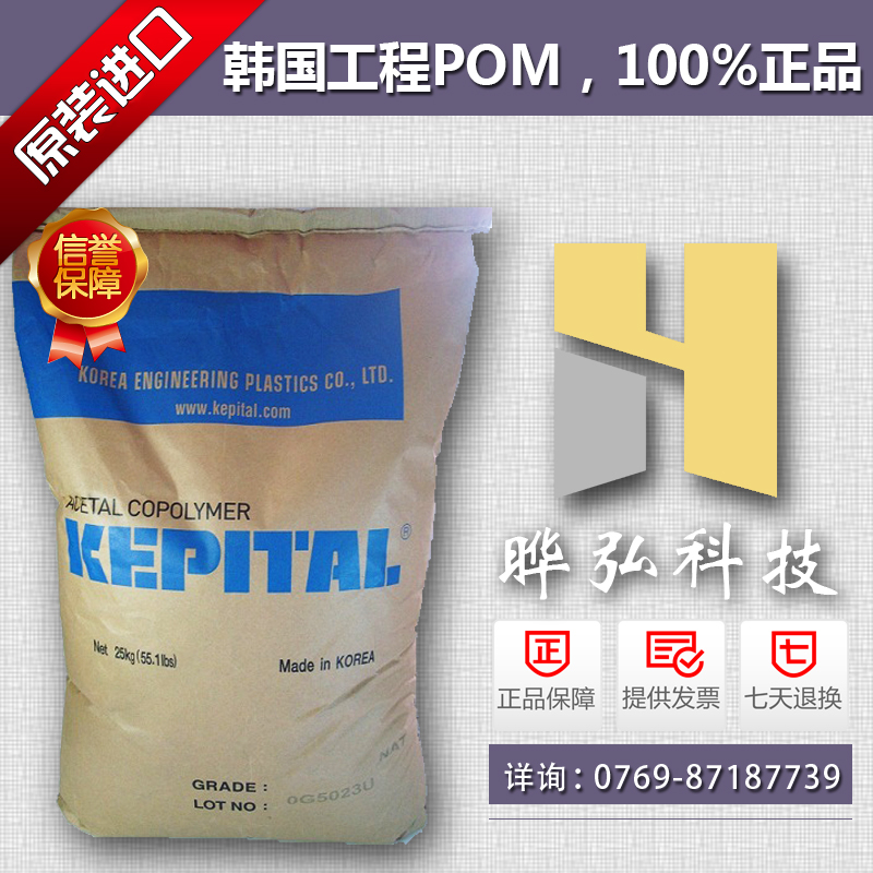 高抗沖POM 韓國工程塑料F10-02 高黏度耐化學(xué) 擠出P