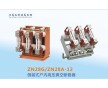 ZN28-12系列戶內(nèi)高壓真空斷路器