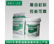 建工牌JS-981廚衛(wèi)浴水泥基防水涂料